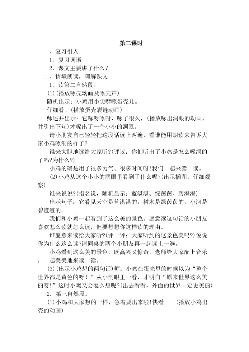 最新《世界多美好》教学设计汇编.doc_第2页