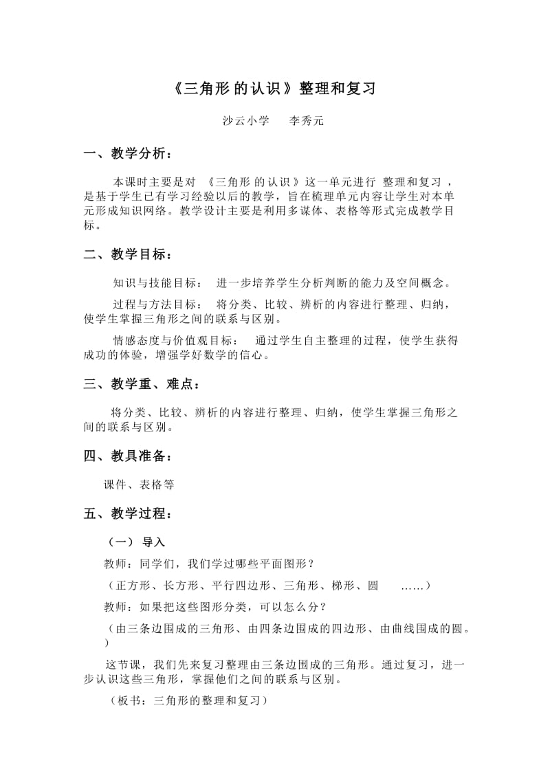 最新三角形认识的整理和复习汇编.doc_第1页