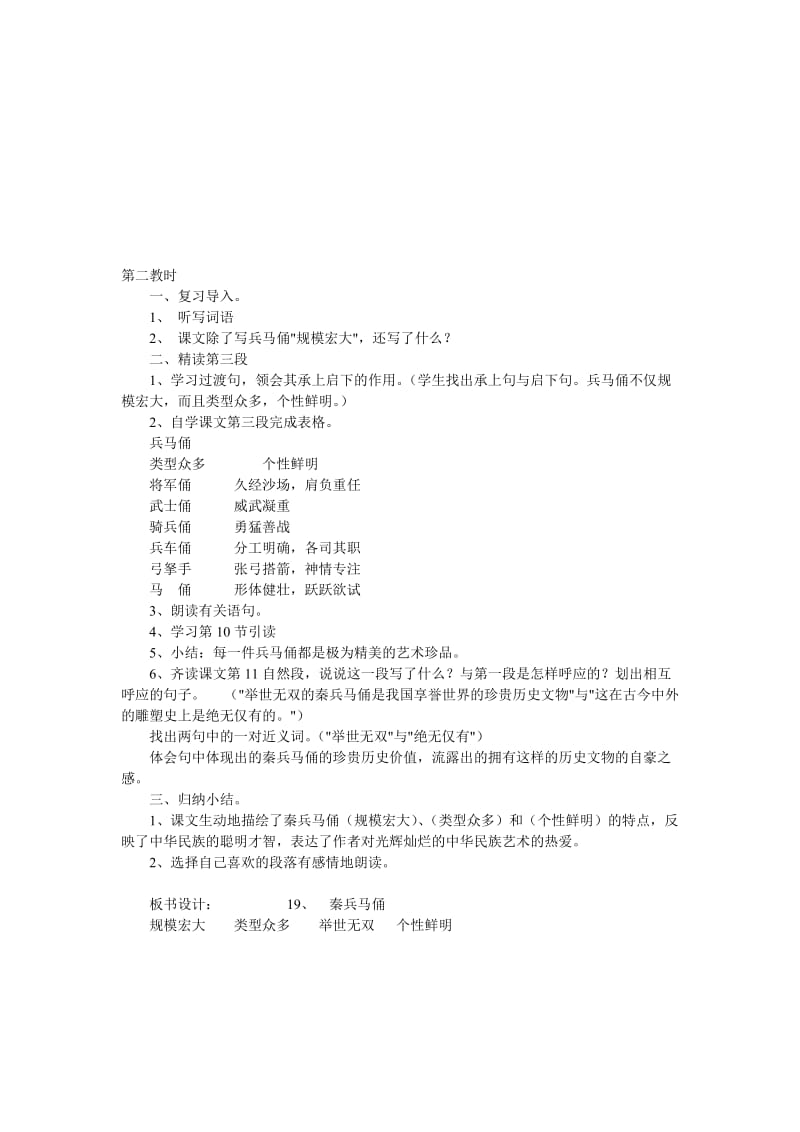 13.2秦兵马俑[精选文档].doc_第1页