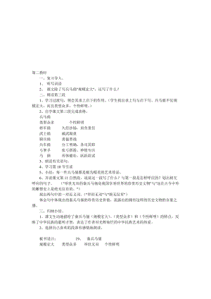 13.2秦兵马俑[精选文档].doc