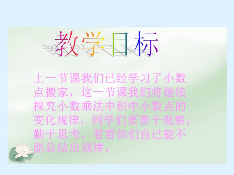 (北师大版)四年级数学下册课件_街心广场[精选文档].ppt_第2页