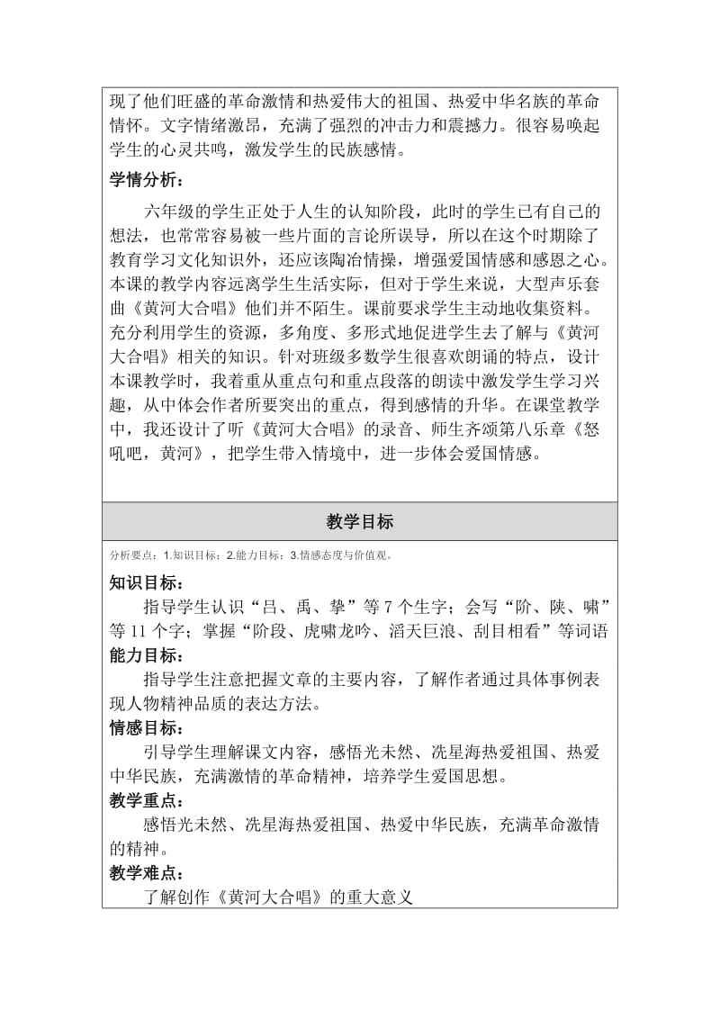 《怒吼吧，黄河》教学设计（教案）模板[精选文档].doc_第2页