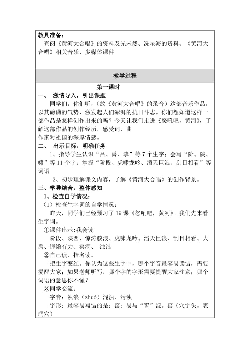 《怒吼吧，黄河》教学设计（教案）模板[精选文档].doc_第3页