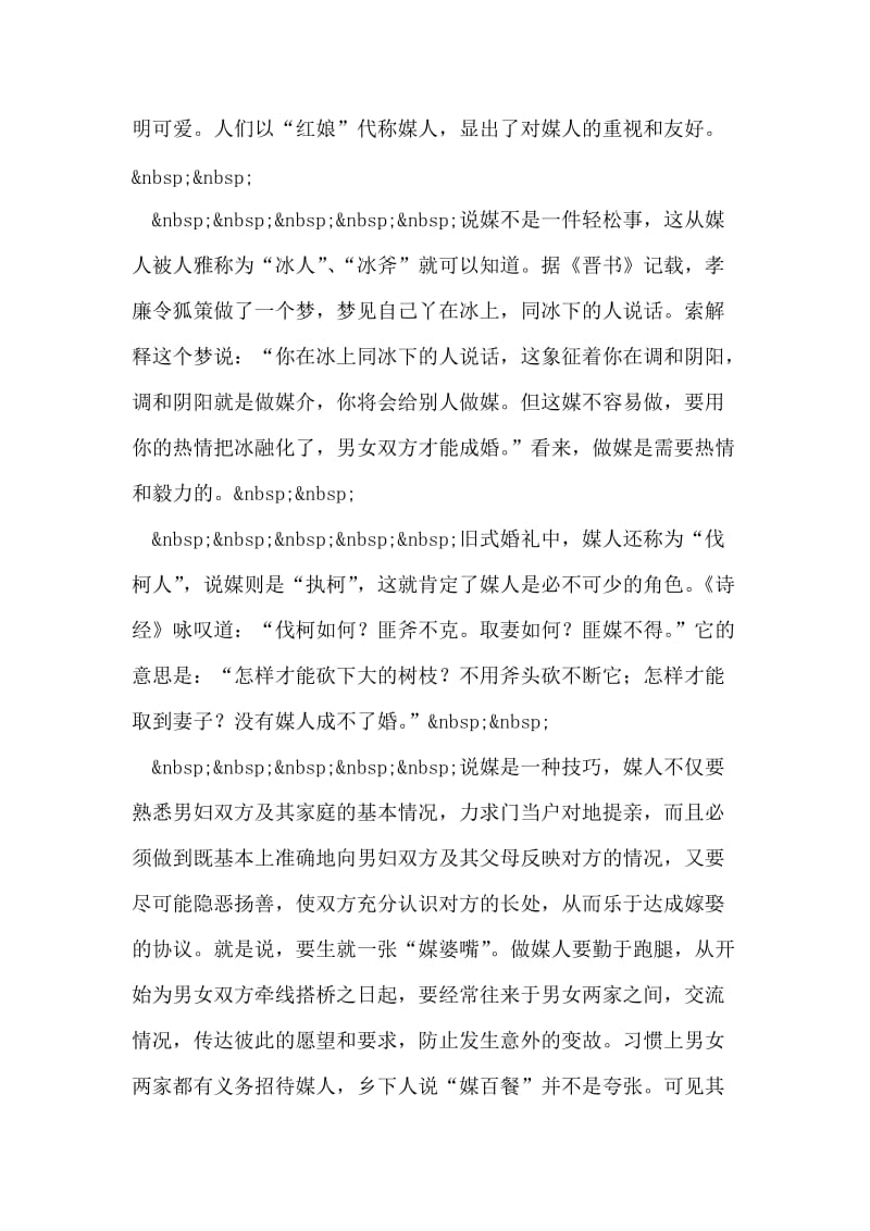 传统婚俗之一——说媒篇.doc_第2页