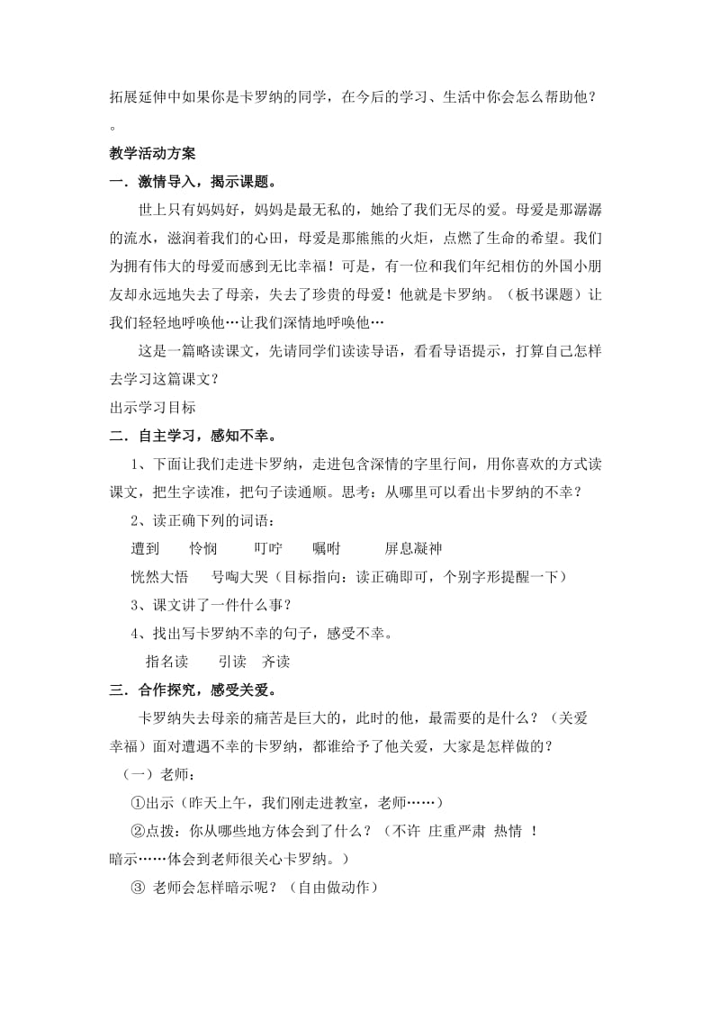 《卡罗纳》教学设计阎峰瑞[精选文档].doc_第2页