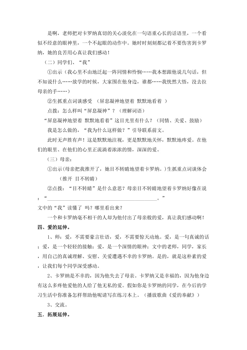 《卡罗纳》教学设计阎峰瑞[精选文档].doc_第3页