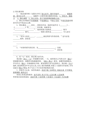 21莫泊桑拜师[精选文档].doc