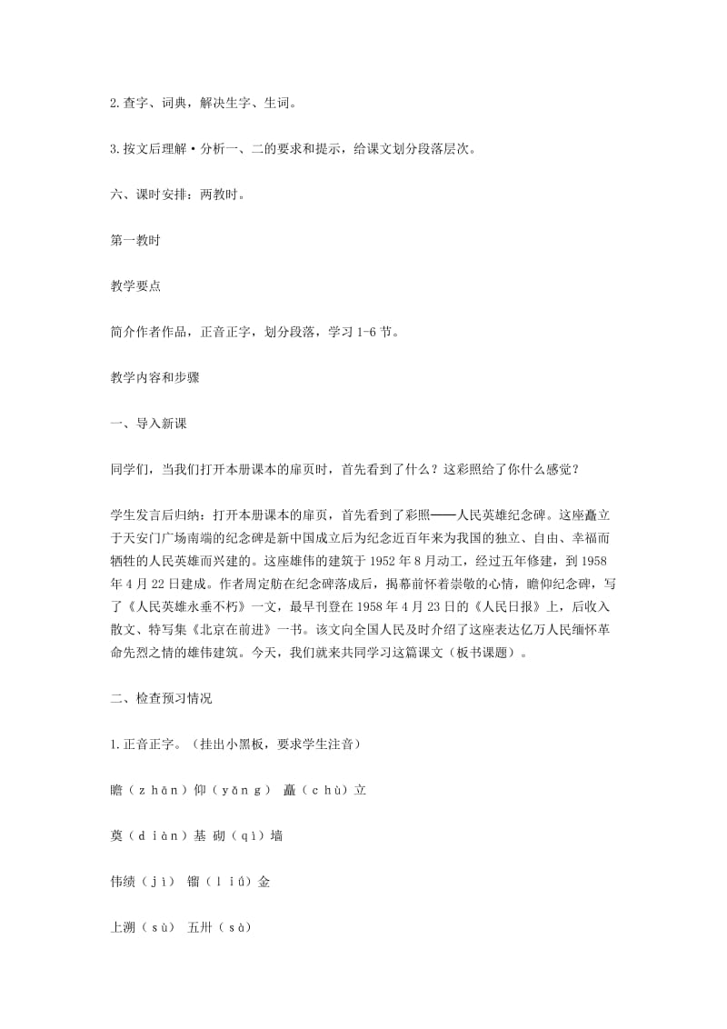 《人民英雄永垂不朽》教案[精选文档].doc_第2页