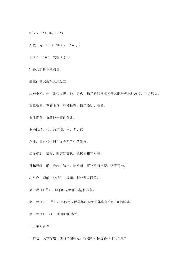 《人民英雄永垂不朽》教案[精选文档].doc_第3页