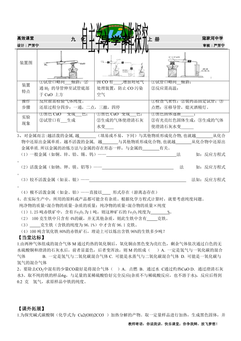 6.3金属矿物与冶炼导学案2[精选文档].doc_第2页