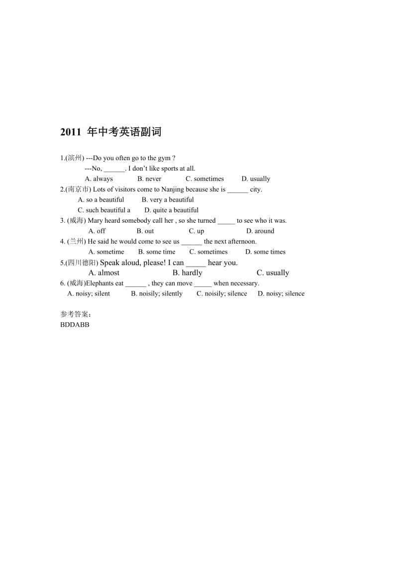 2011副词类题集[精选文档].doc_第1页