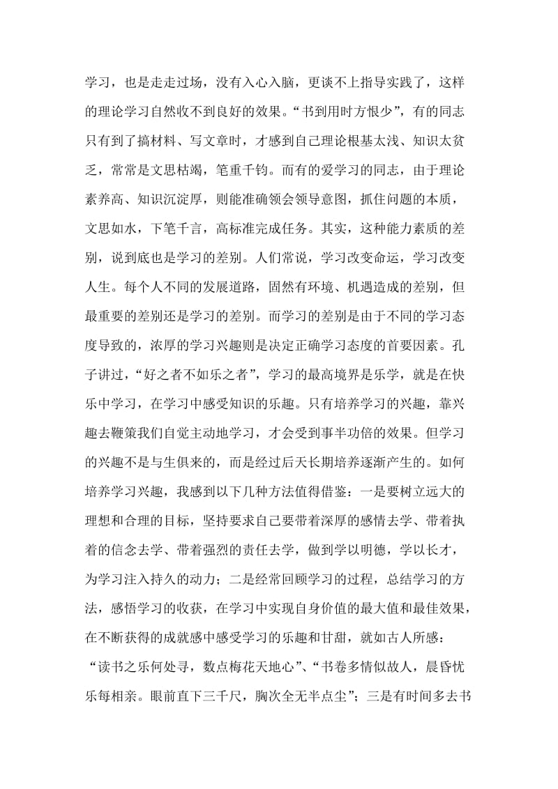 做乐学、善学的政治机关干部.doc_第2页