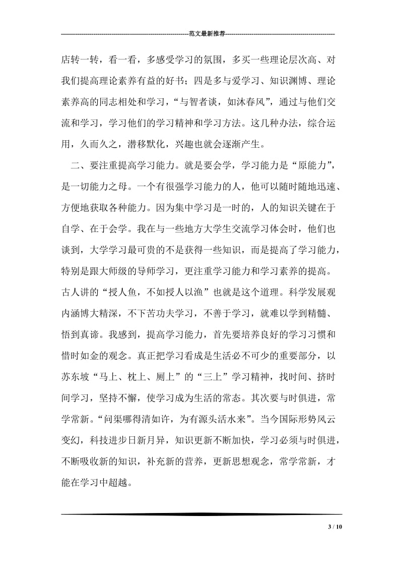 做乐学、善学的政治机关干部.doc_第3页