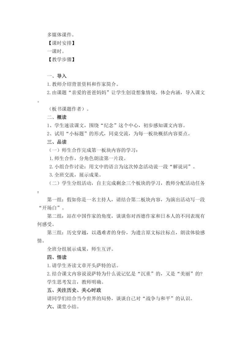 《亲爱的爸爸妈妈》教学设计.doc[精选文档].doc_第2页