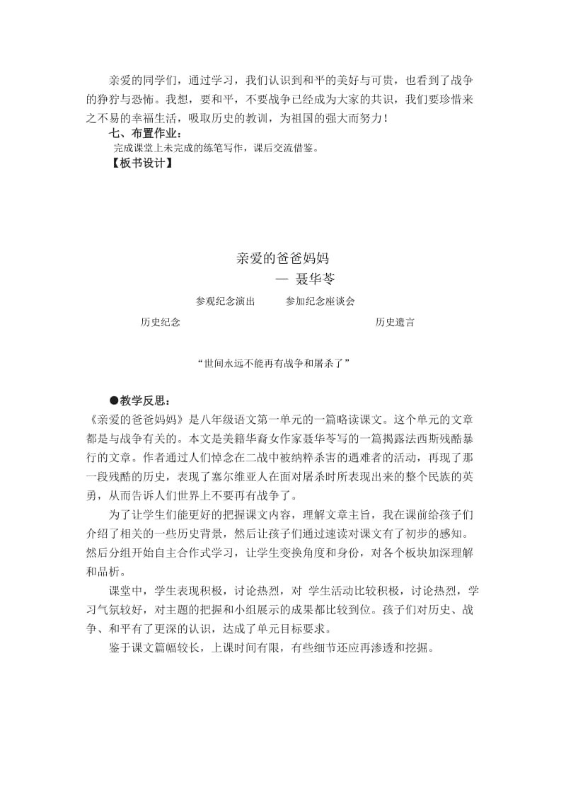 《亲爱的爸爸妈妈》教学设计.doc[精选文档].doc_第3页