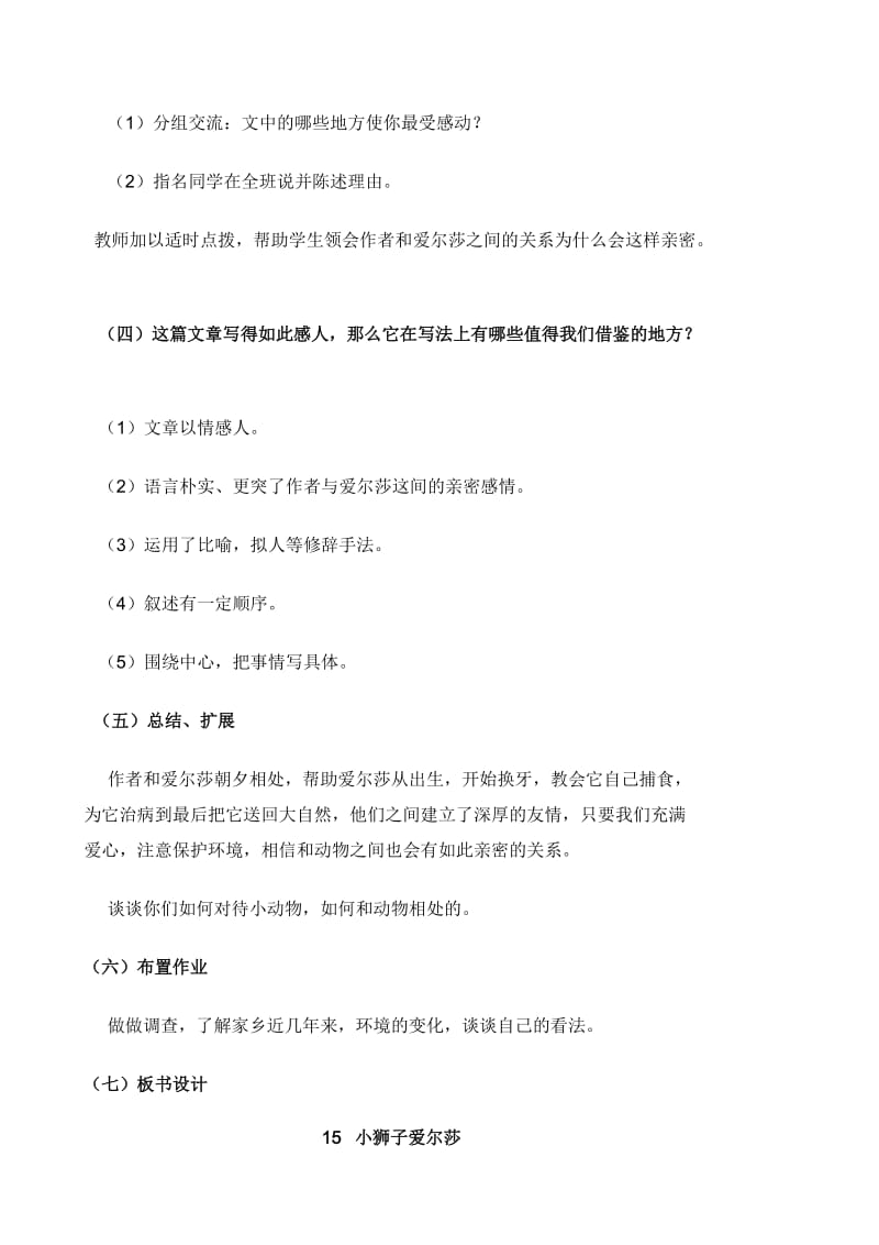 《小狮子爱尔莎》教学设计1[精选文档].doc_第2页