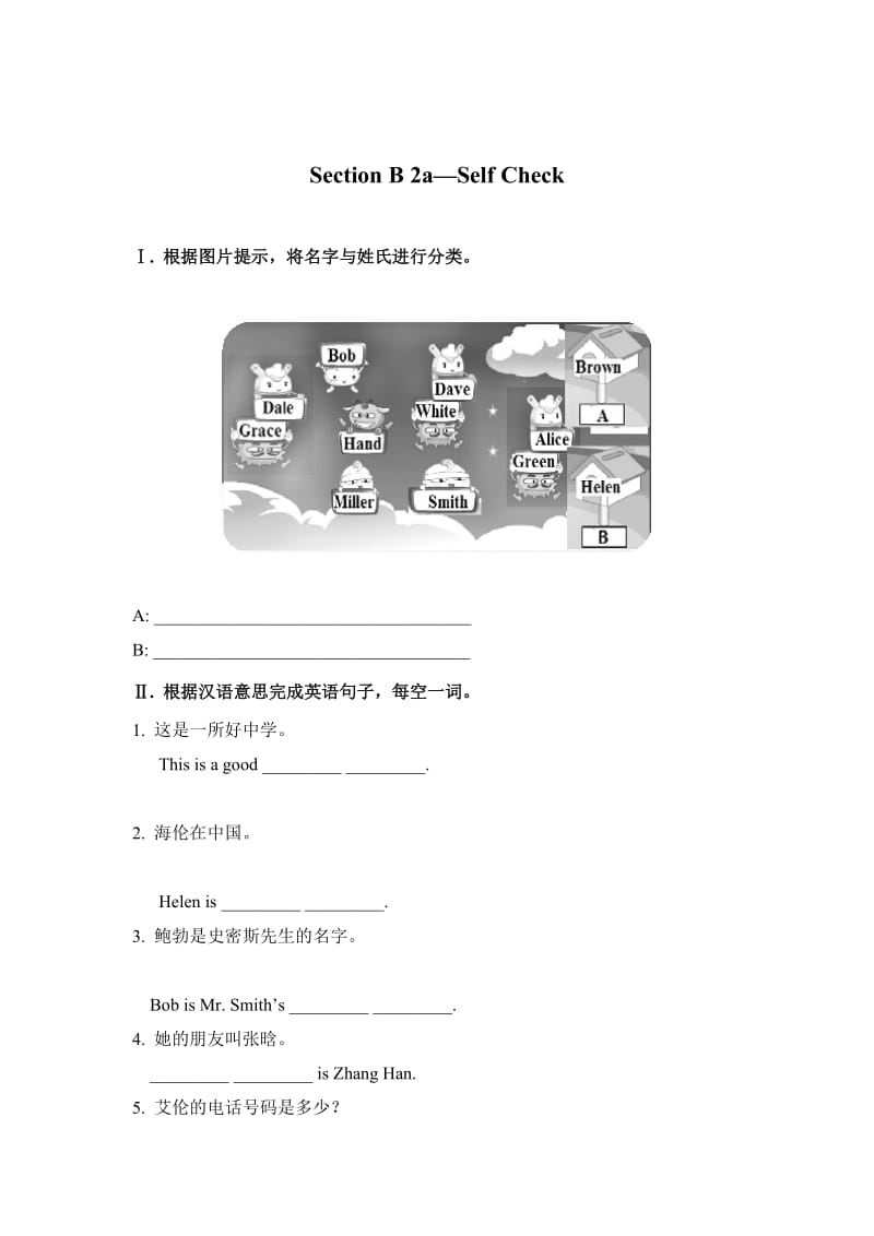 最新SectionB2a—SelfCheck汇编.doc_第1页