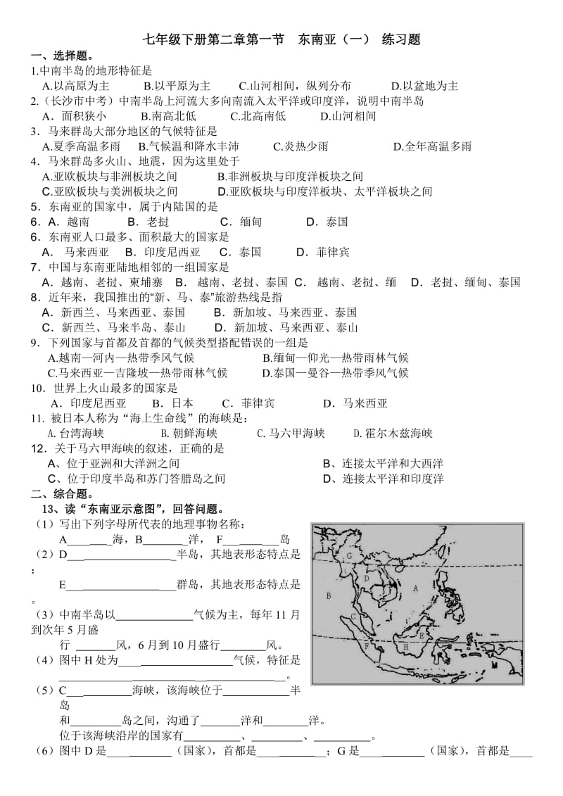 最新东南亚测试题汇编.doc_第1页