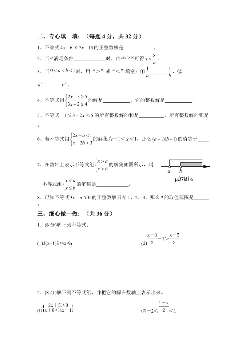 最新《一元一次不等式》独立作业汇编.doc_第2页