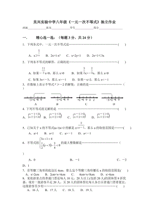 最新《一元一次不等式》独立作业汇编.doc