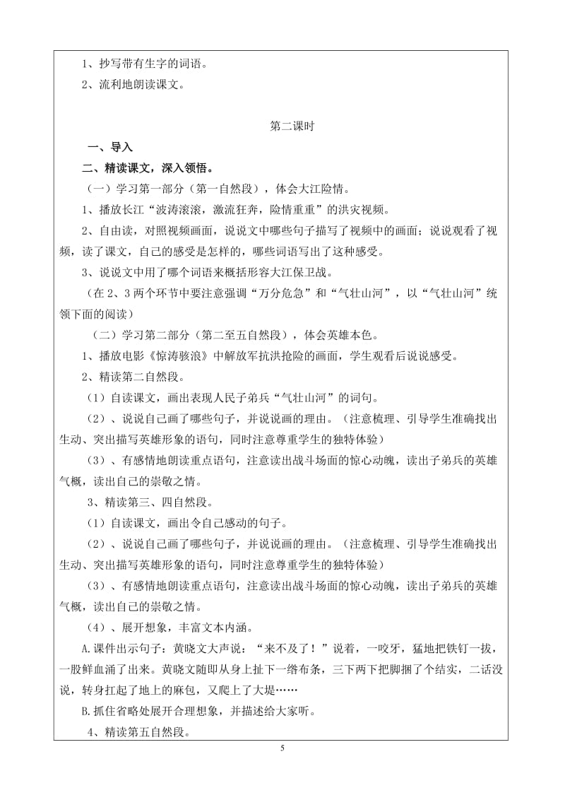 《大江保卫战》教学设计——黄忠珍[精选文档].doc_第3页