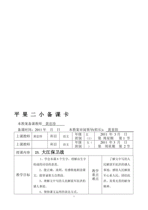 《大江保卫战》教学设计——黄忠珍[精选文档].doc