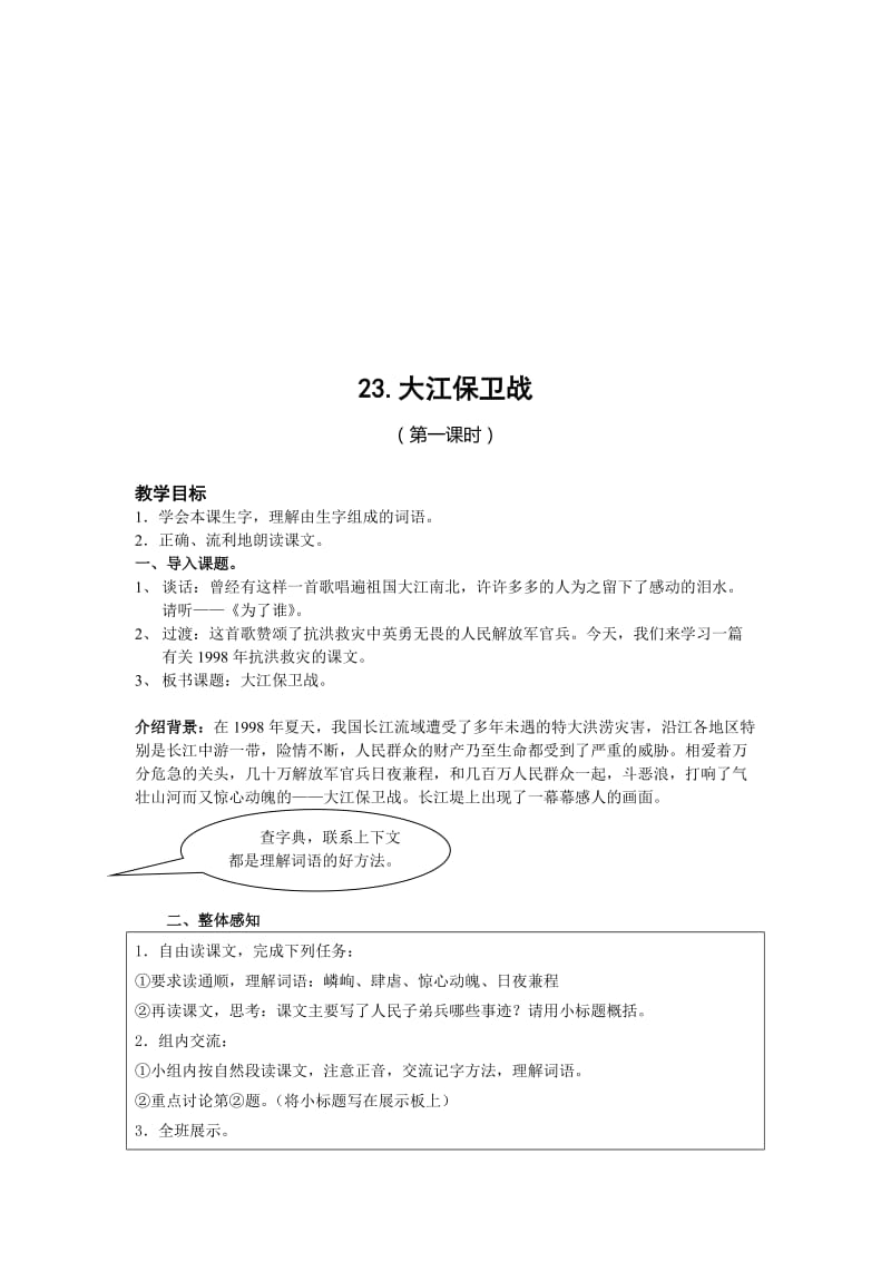 《大江保卫战》教案一[精选文档].doc_第1页