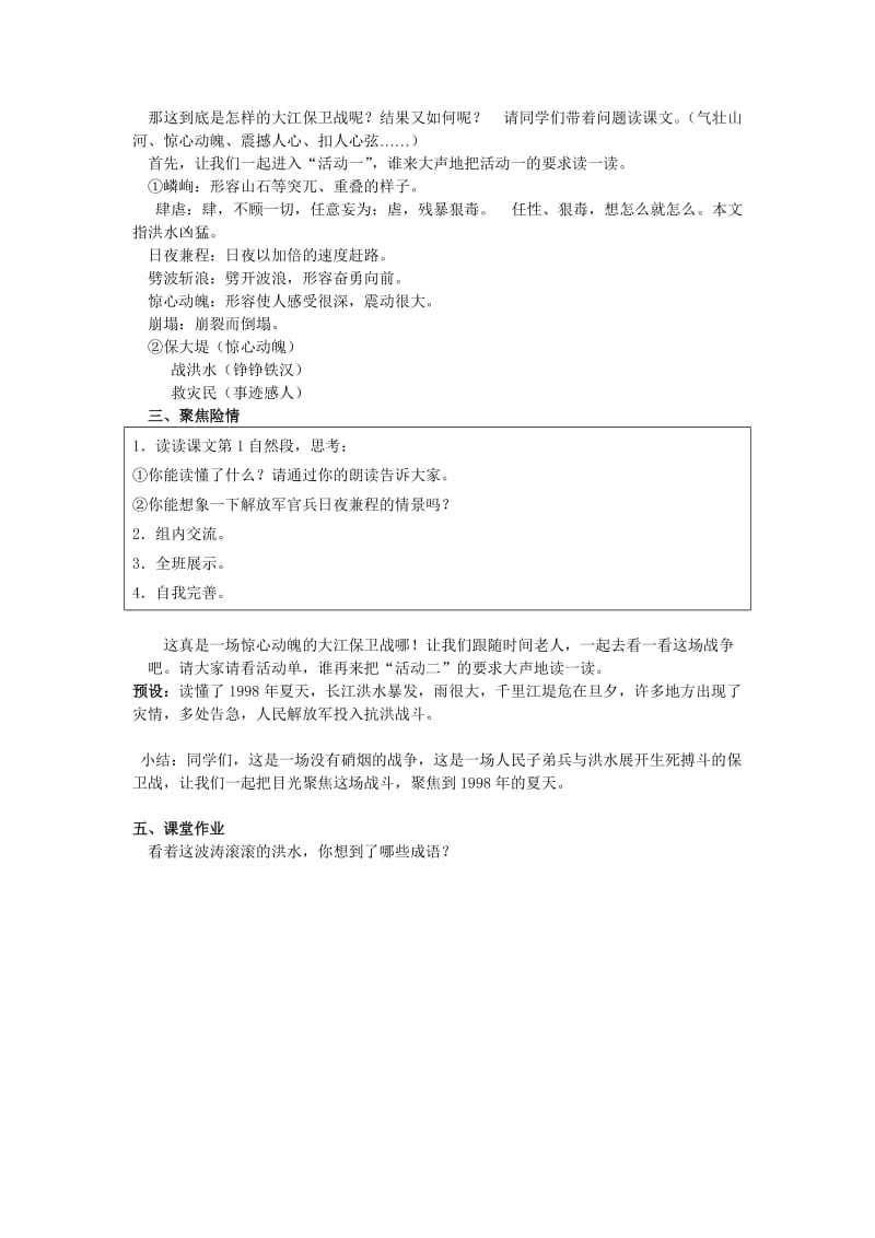 《大江保卫战》教案一[精选文档].doc_第2页