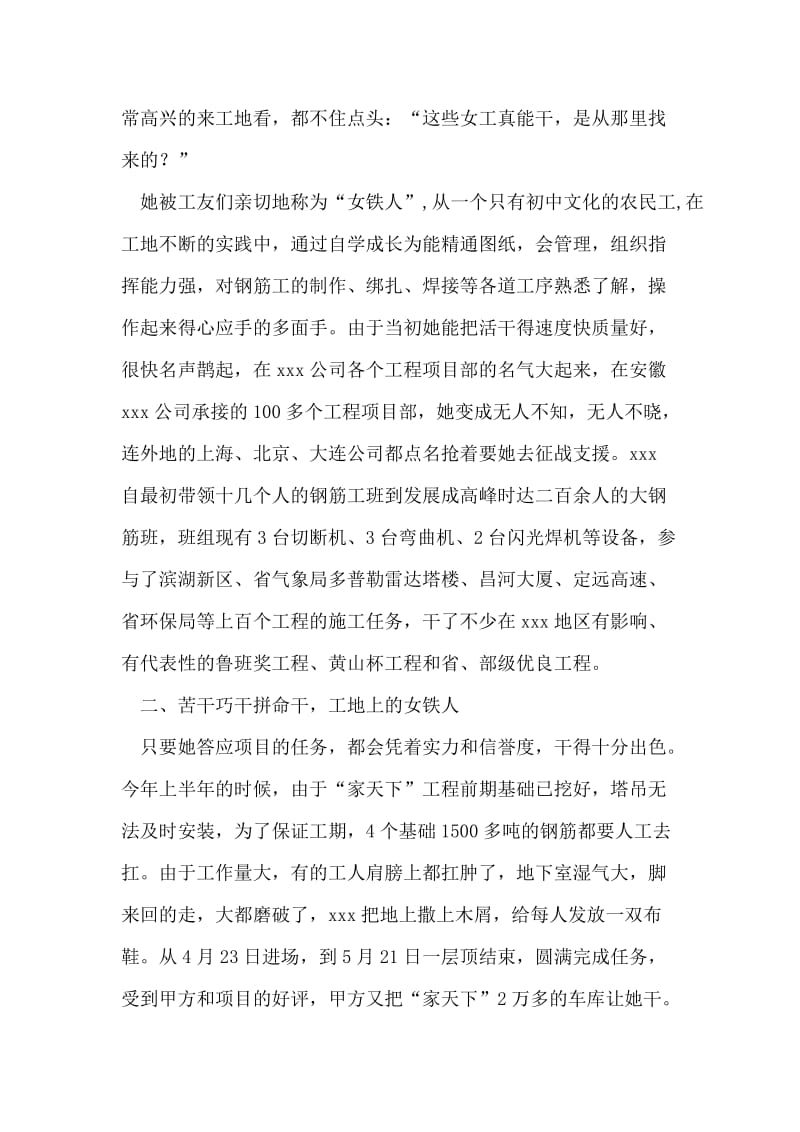 企业三八红旗手事迹材料.doc_第2页