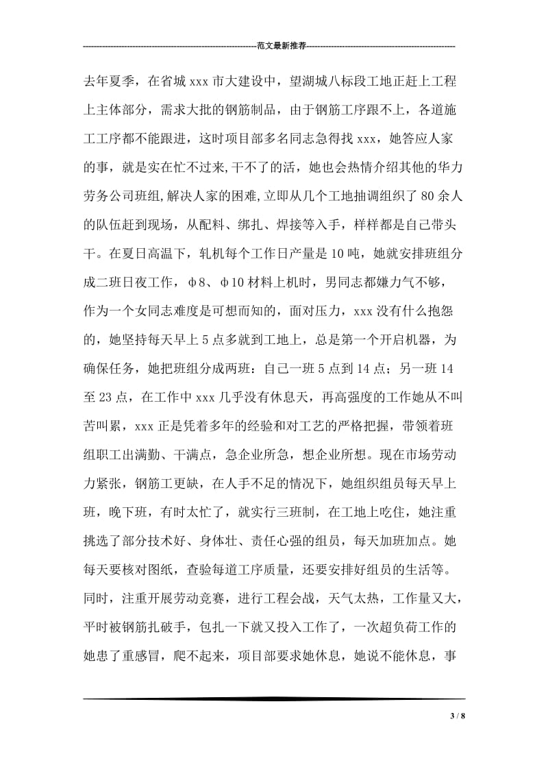 企业三八红旗手事迹材料.doc_第3页