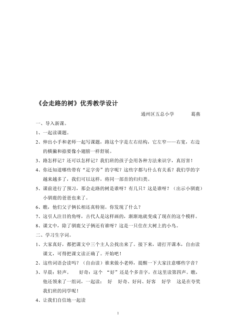 《会走路的树》优秀教学设计[精选文档].doc_第1页