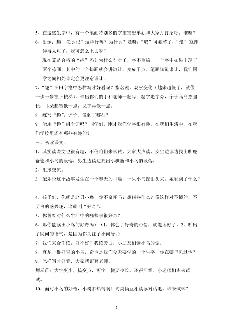 《会走路的树》优秀教学设计[精选文档].doc_第2页