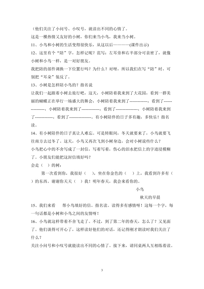 《会走路的树》优秀教学设计[精选文档].doc_第3页