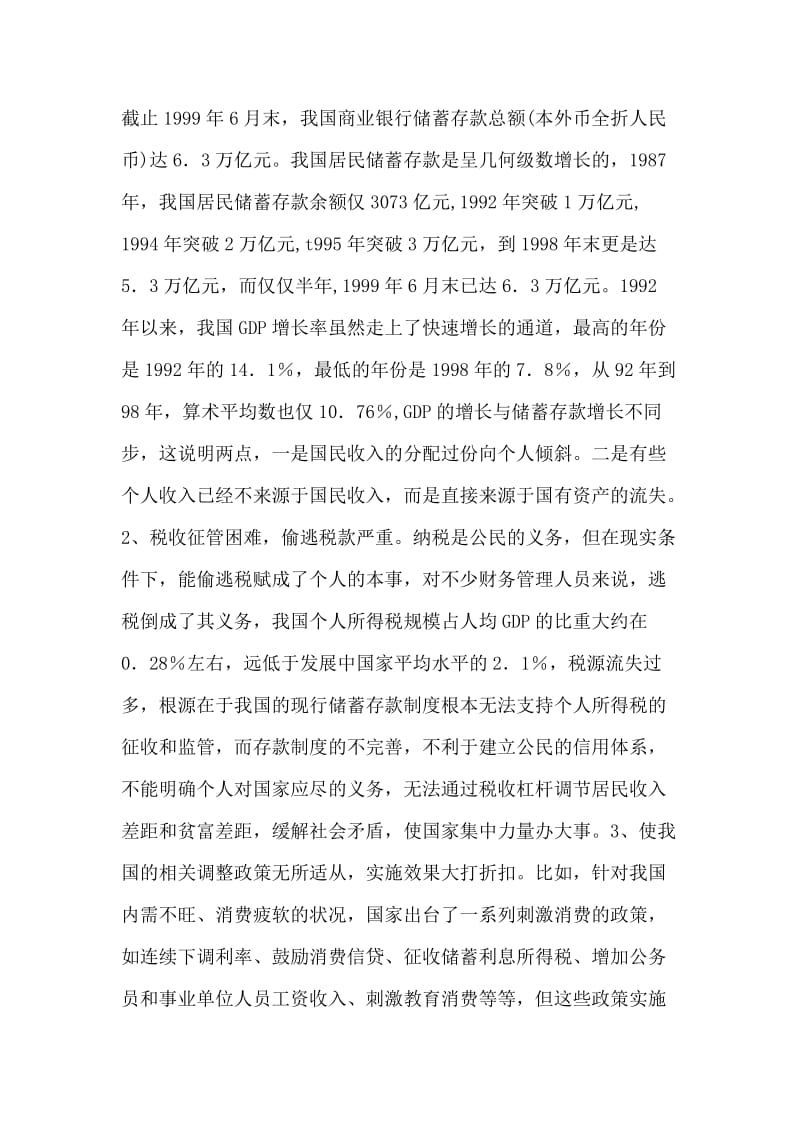 企业会计实习报告.doc_第2页