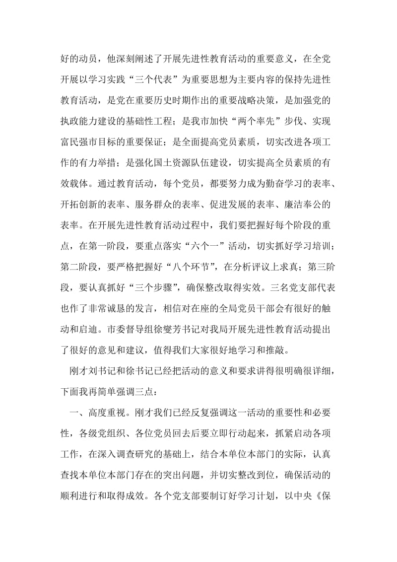 先进性教育活动动员大会主持词.doc_第2页