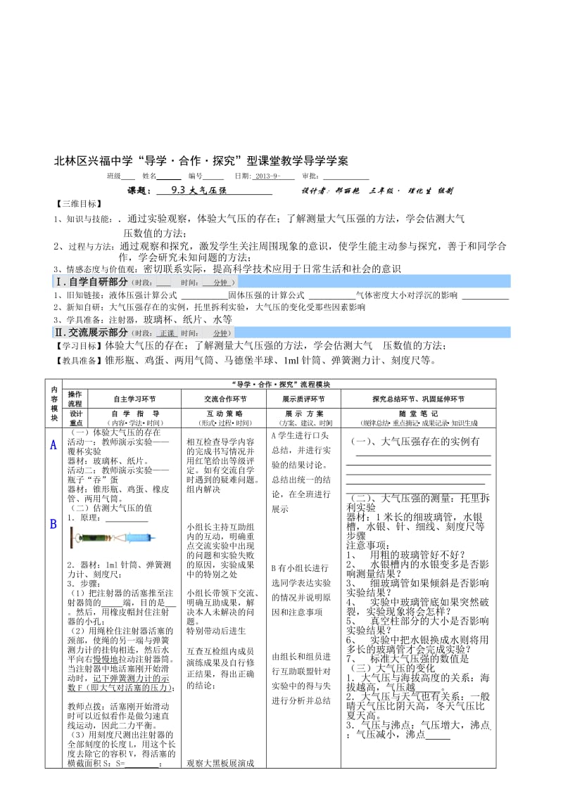 9.3大气压强导学案[精选文档].doc_第1页