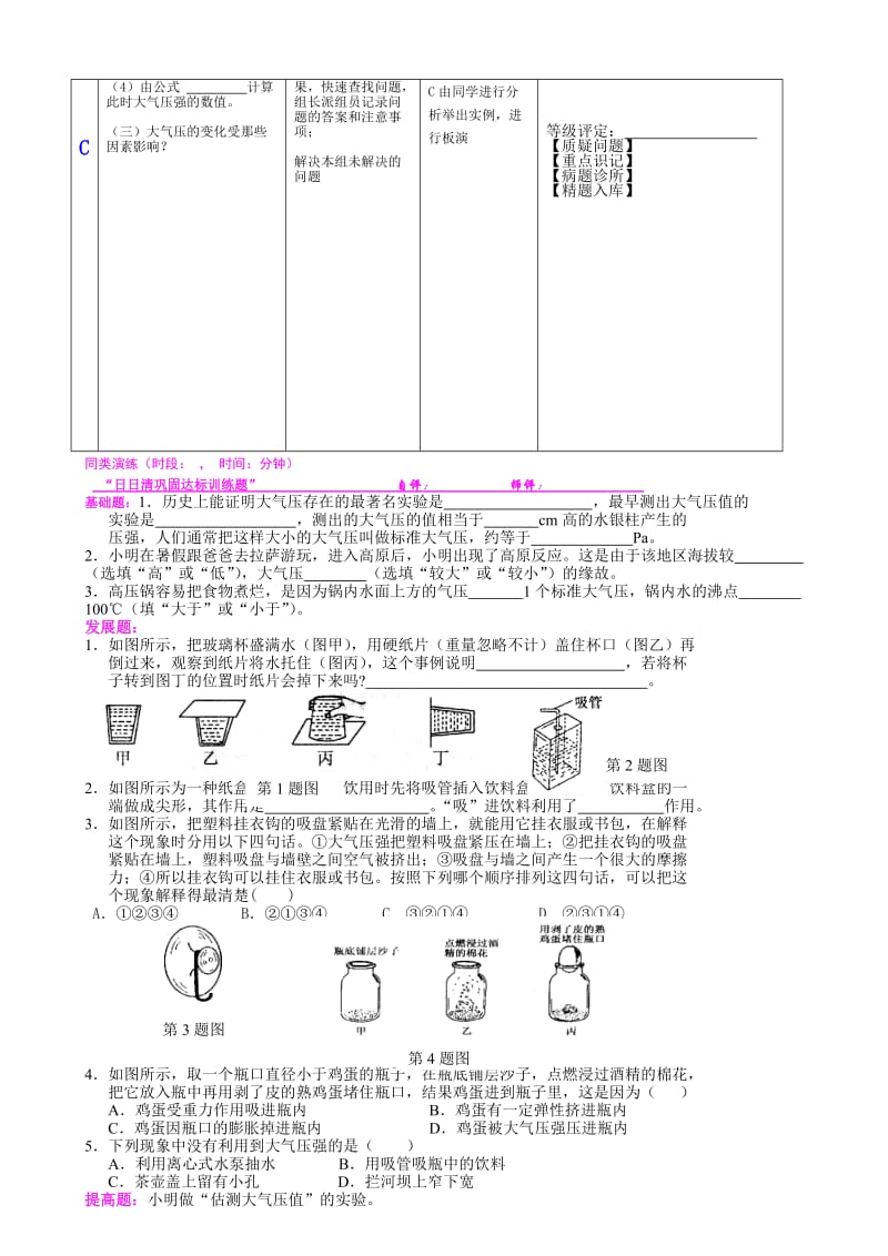 9.3大气压强导学案[精选文档].doc_第2页