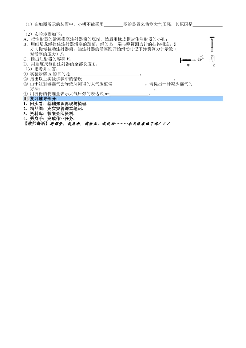 9.3大气压强导学案[精选文档].doc_第3页