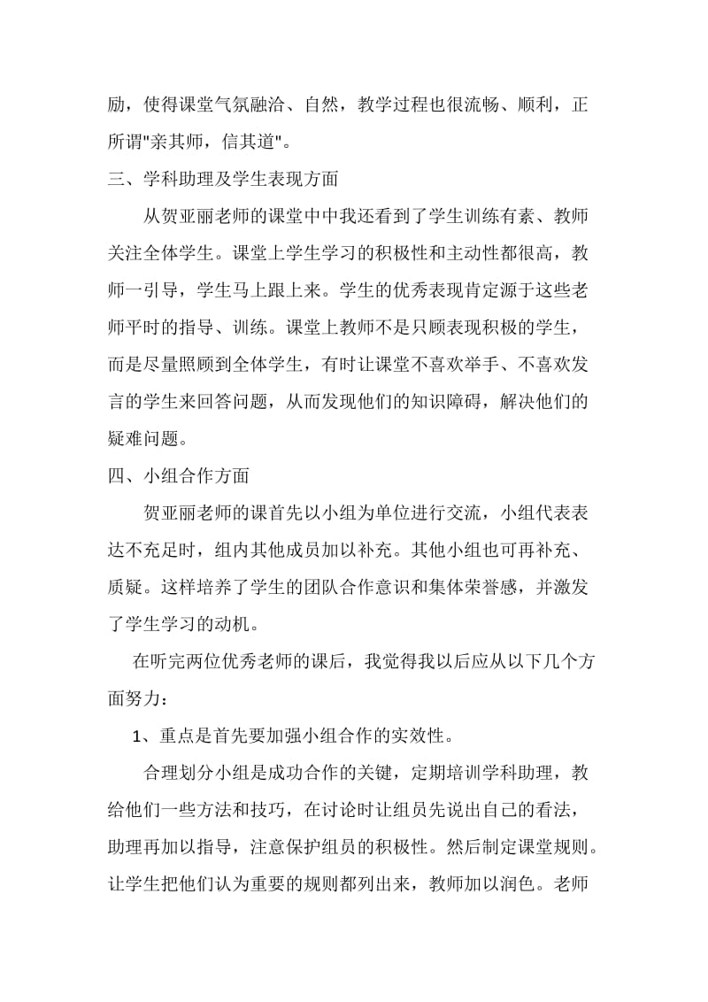 “我的模式我的课”听评课反思[精选文档].doc_第2页