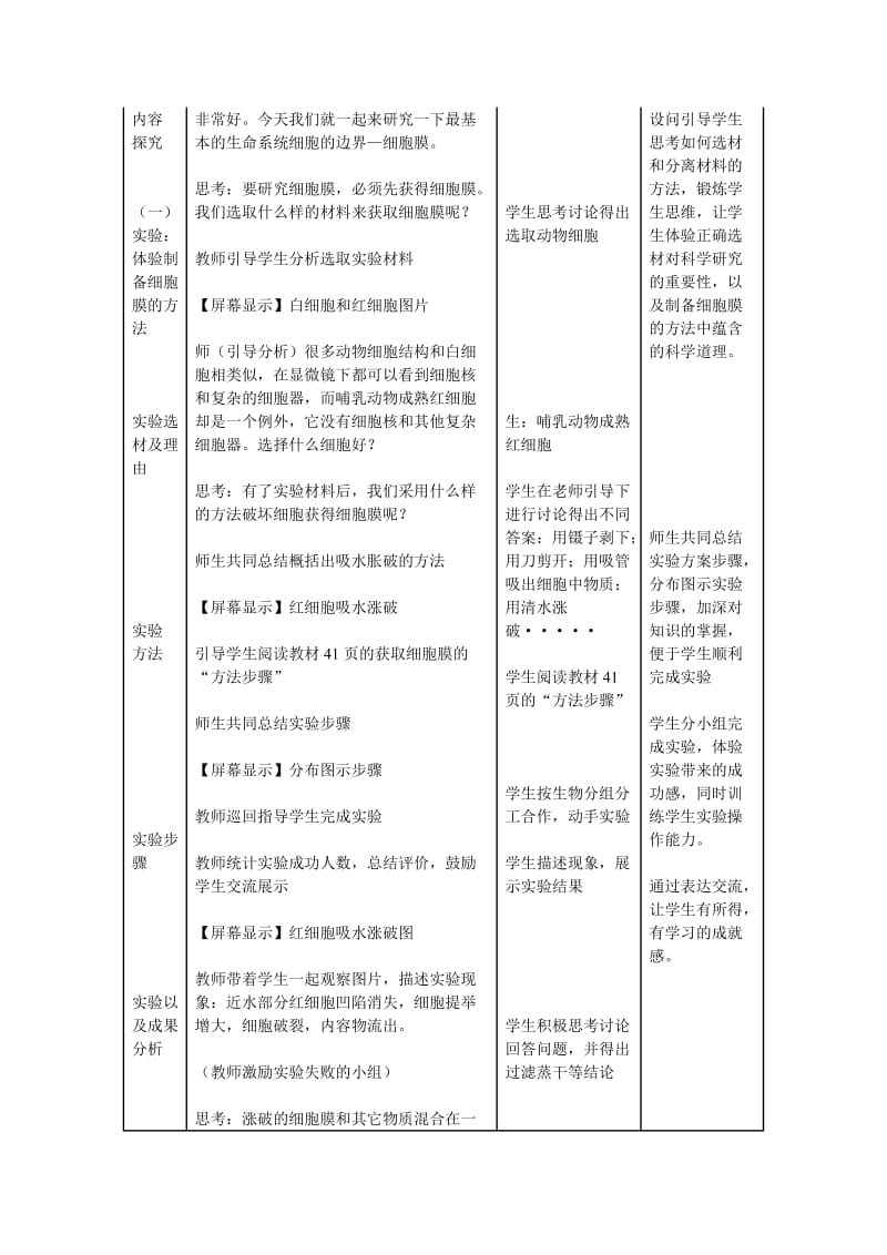 3.1细胞膜—系统的边界教学设计宋汉萍[精选文档].doc_第3页