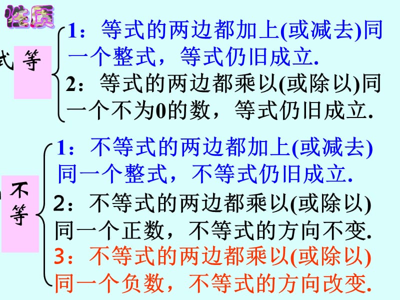 1.4一元一次不等式（2）[精选文档].ppt_第3页