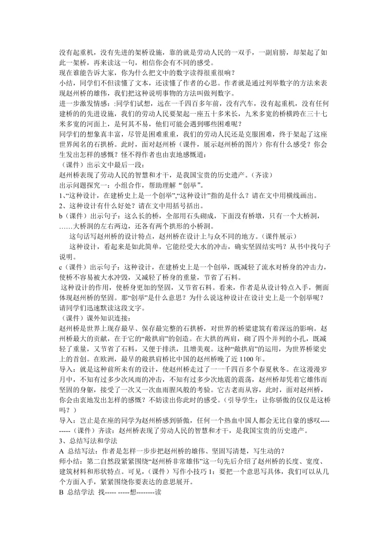 19赵州桥公开课教案[精选文档].doc_第2页