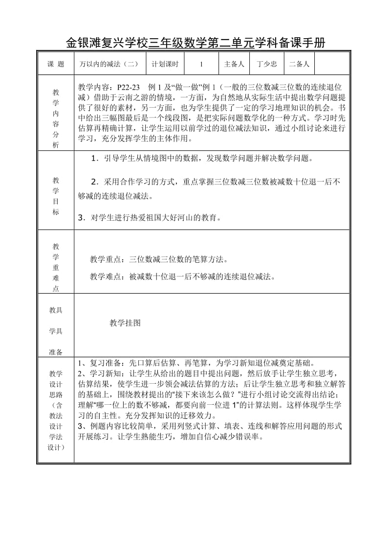 最新万以内减法教学设计3汇编.doc_第1页