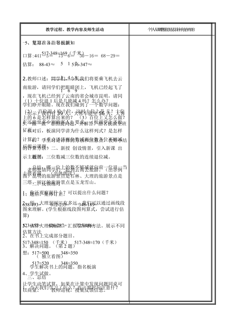 最新万以内减法教学设计3汇编.doc_第2页