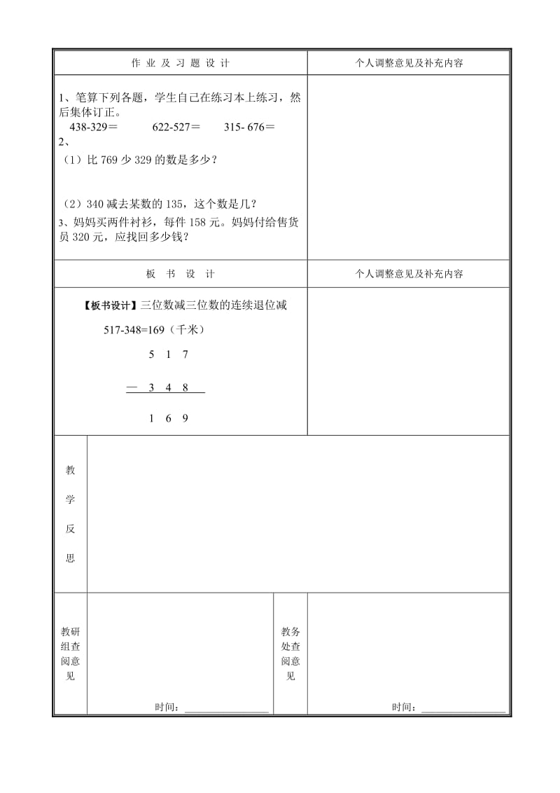 最新万以内减法教学设计3汇编.doc_第3页