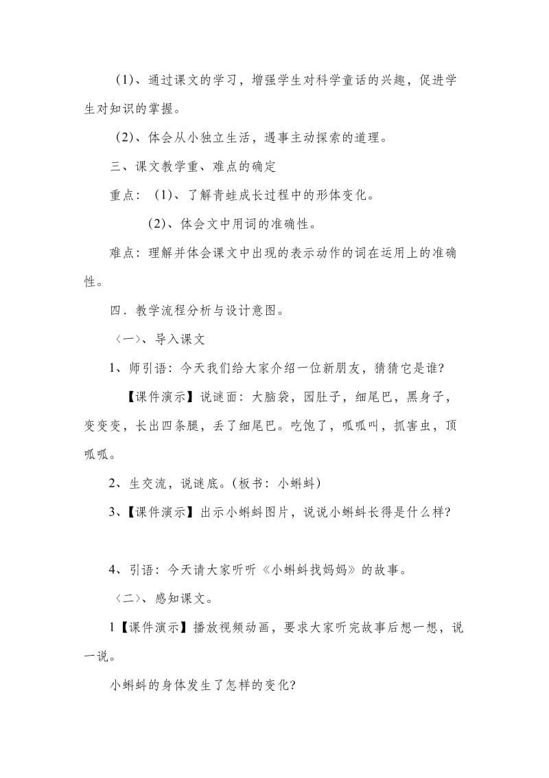 最新《小蝌蚪找妈妈》教学设计.doc汇编.doc_第2页