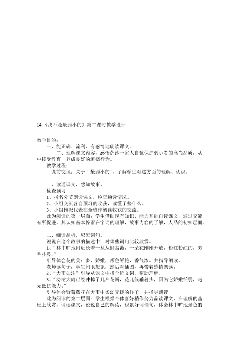 《我不是最弱小的》教案[精选文档].doc_第1页