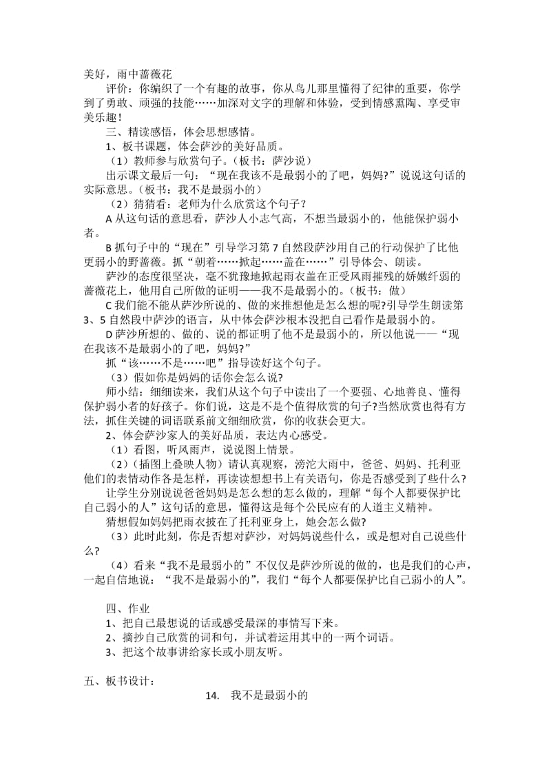 《我不是最弱小的》教案[精选文档].doc_第2页