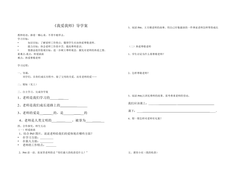 最新《我爱我师》导学案汇编.doc_第1页