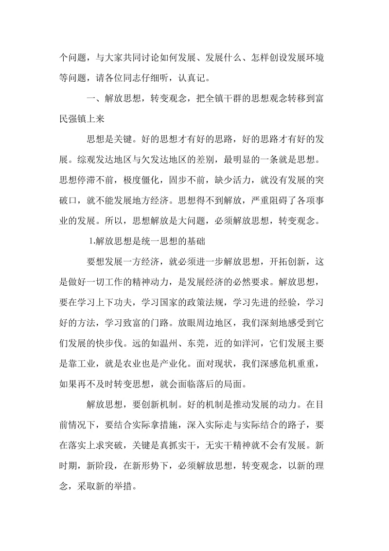 党委书记在全镇经济工作会议上的讲话.doc_第2页